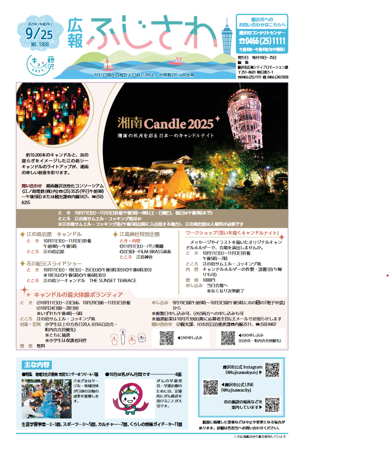 藤沢市広報誌「広報ふじさわ」