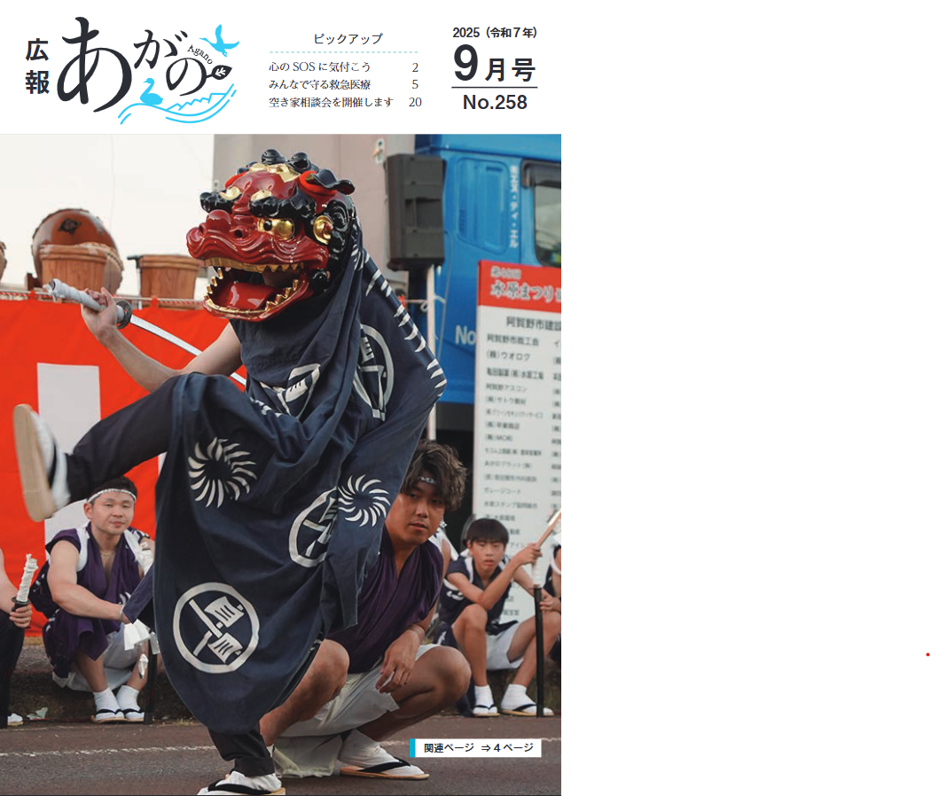 阿賀野市広報誌「広報あがの」