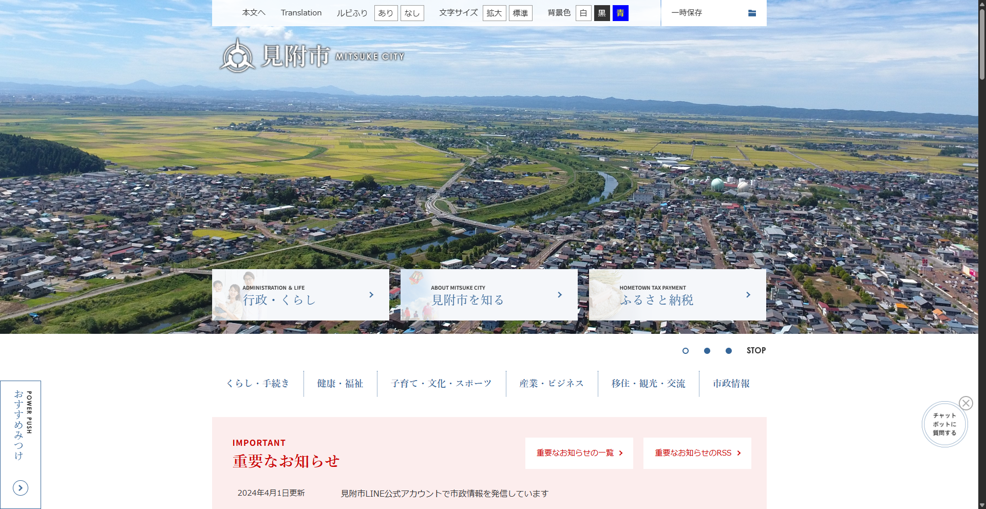 見附市ホームページバナー広告