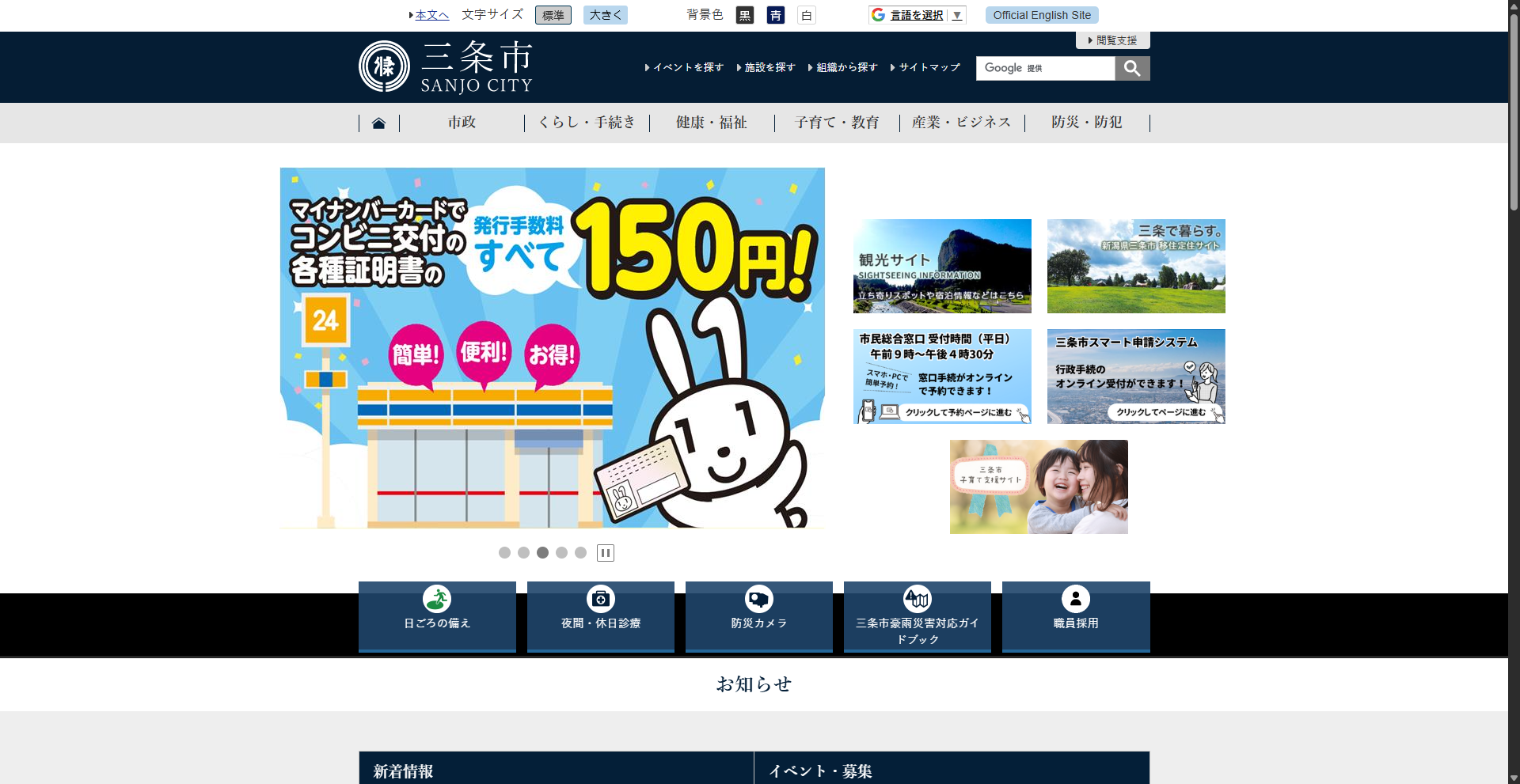 三条市ホームページバナー広告
