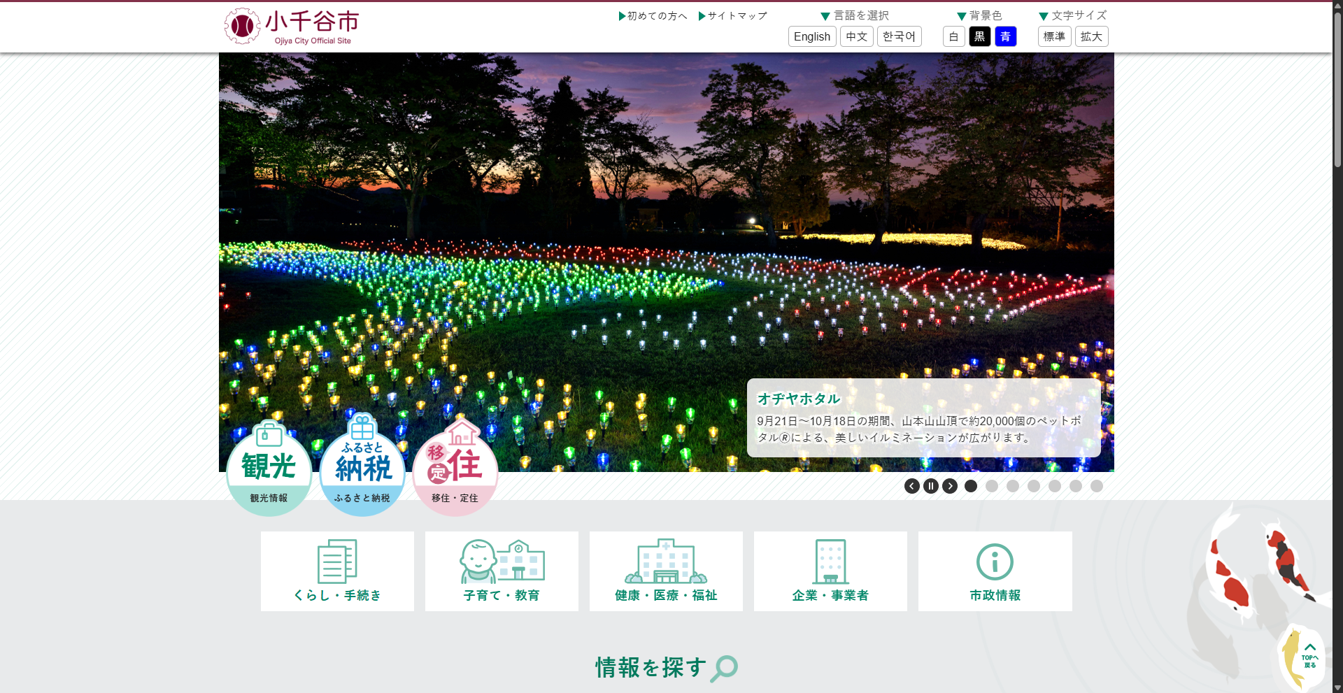 小千谷市ホームページバナー広告