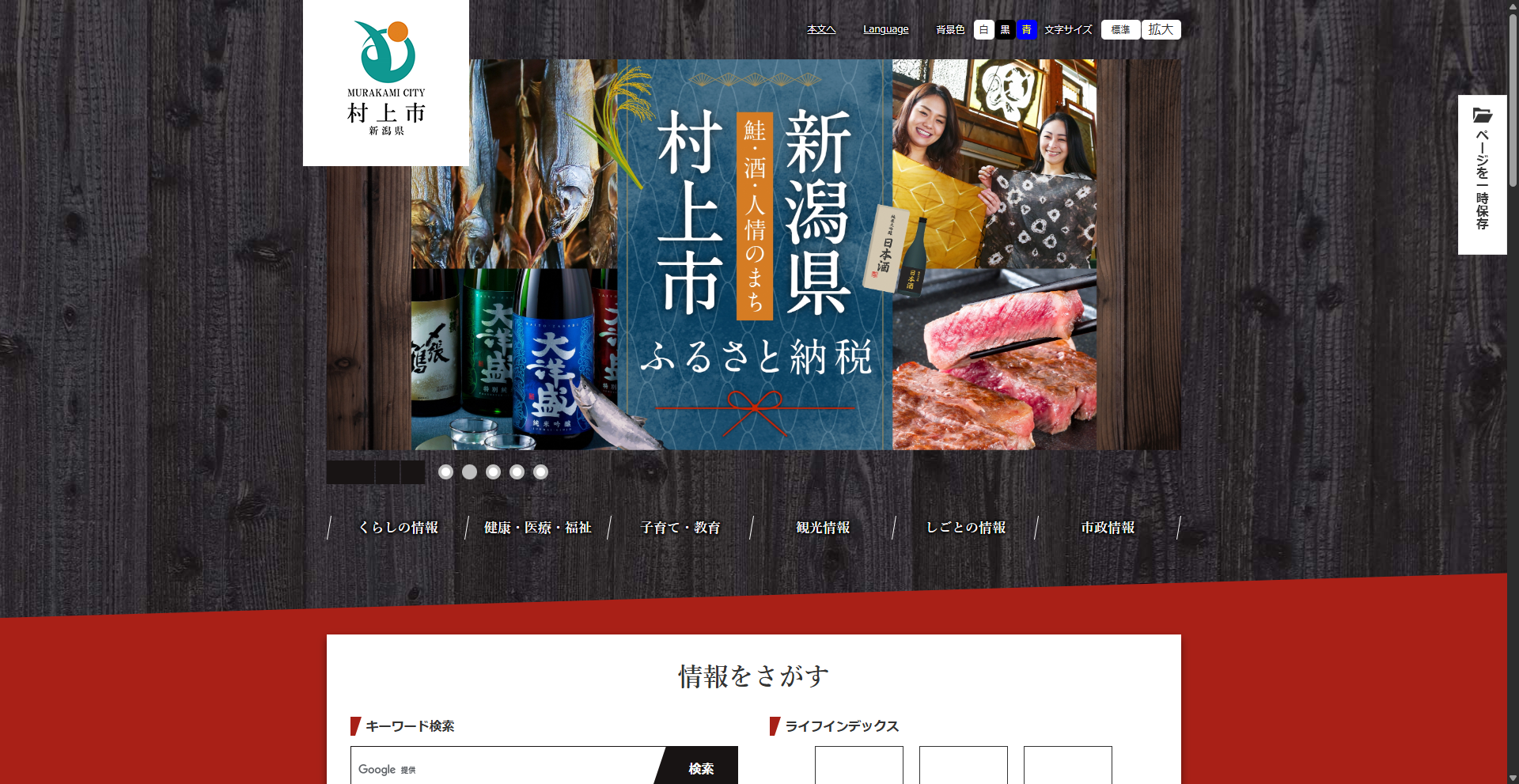 村上市ホームページバナー広告