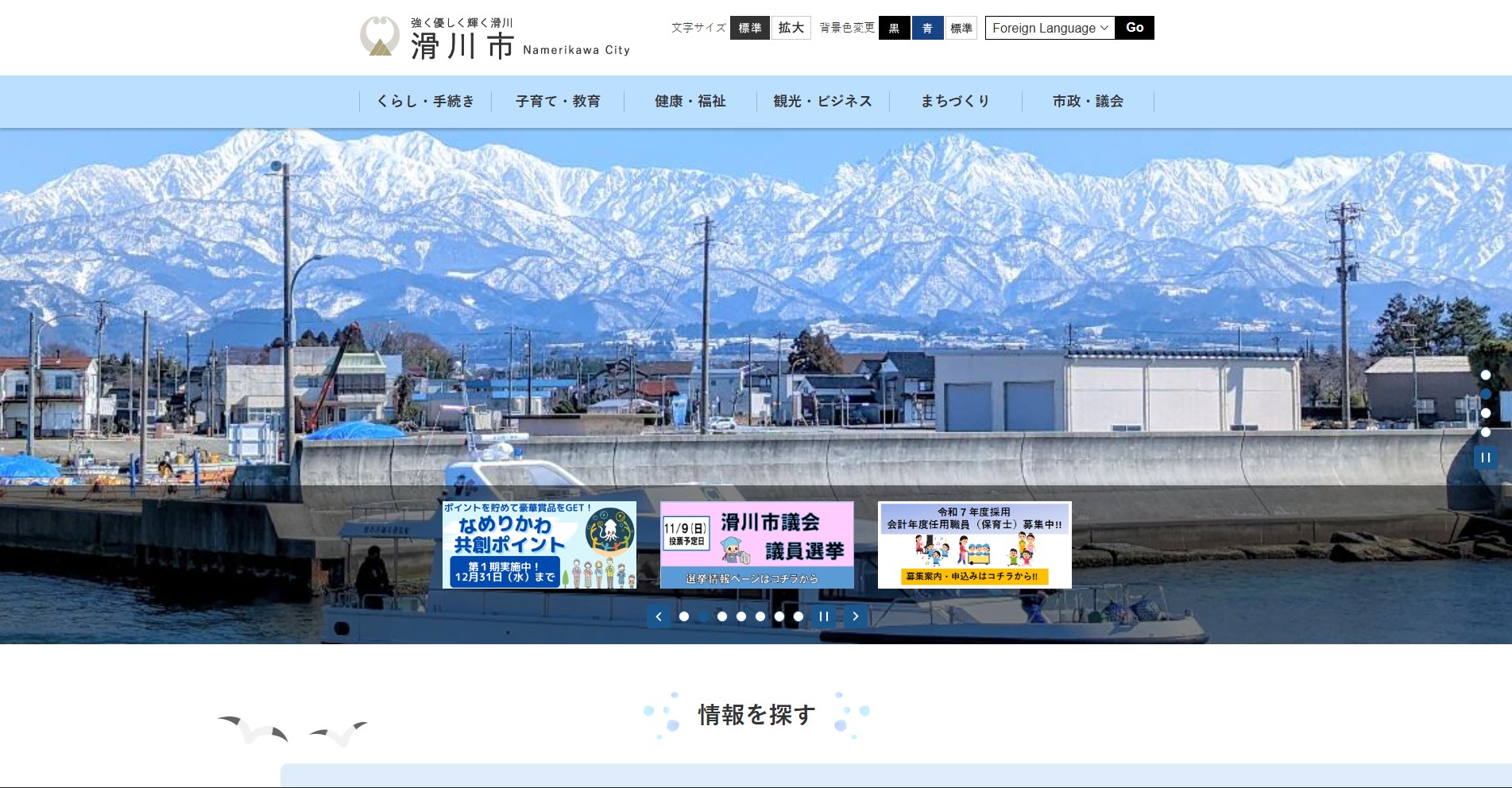 滑川市ホームページバナー広告