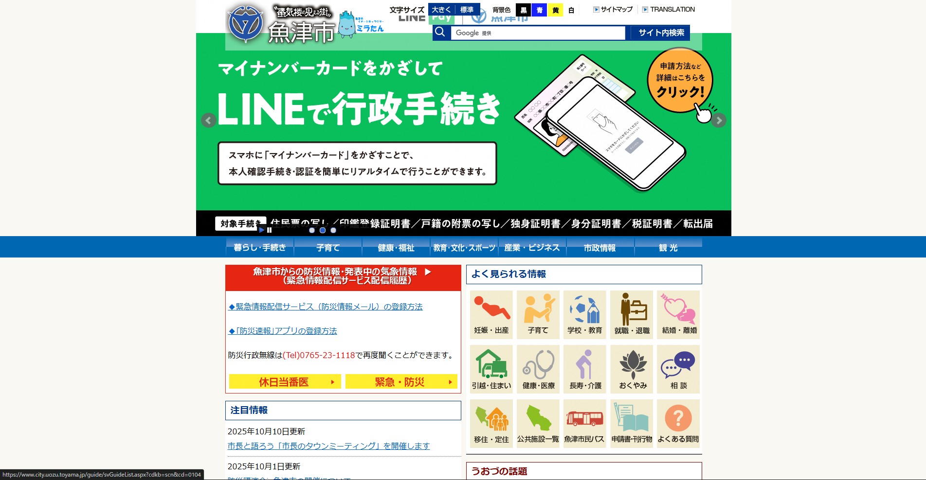 魚津市ホームページバナー広告