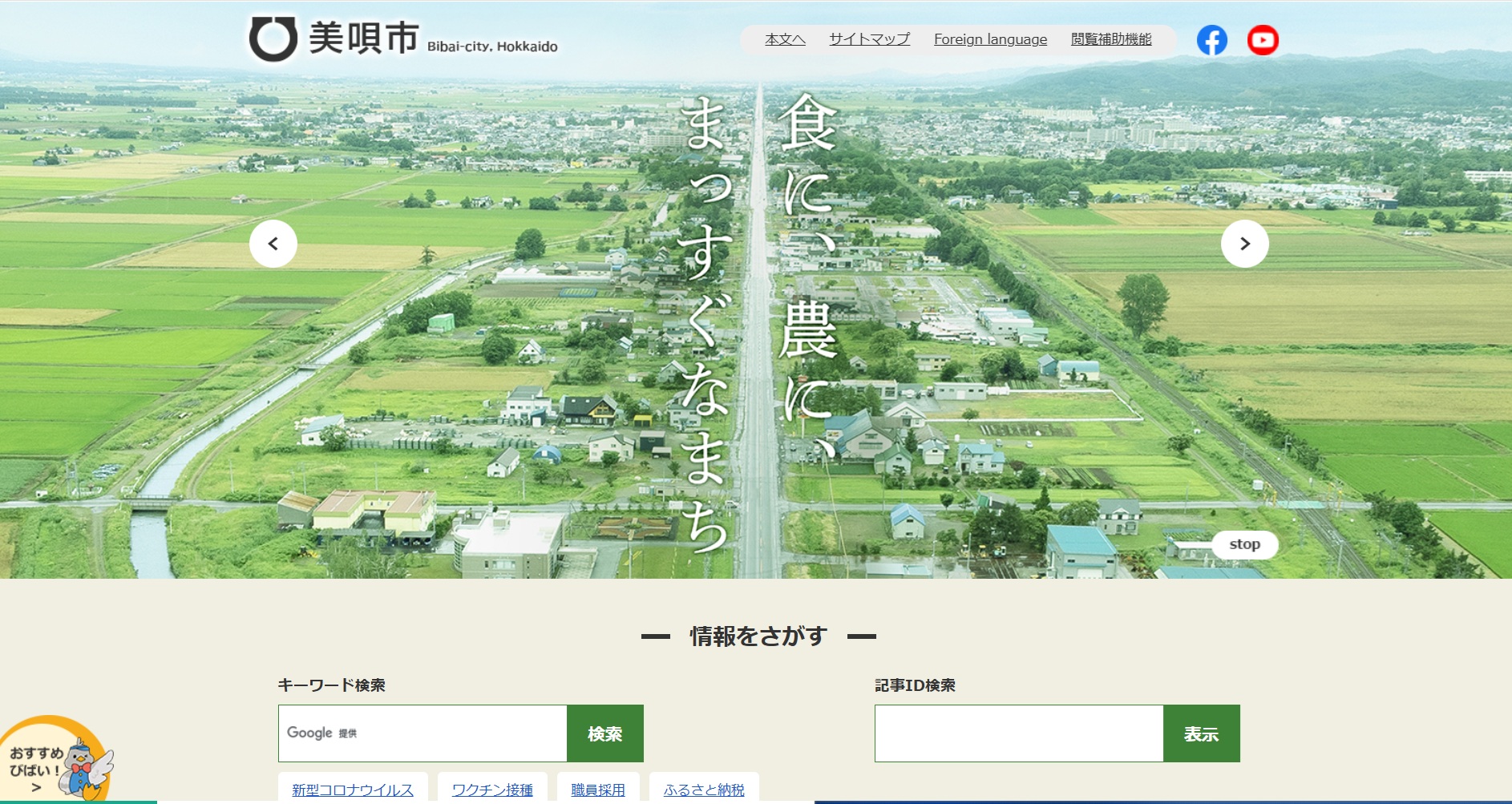 美唄市ホームページ　バナー広告