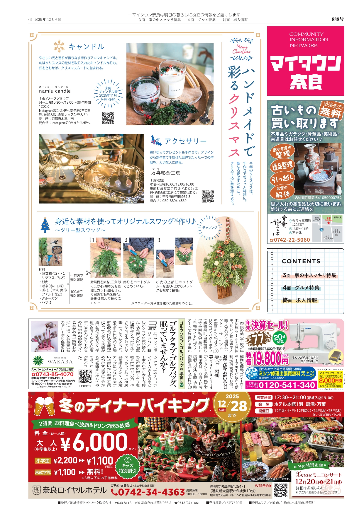 マイタウン奈良