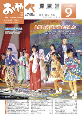 小矢部市広報誌「広報おやべ」
