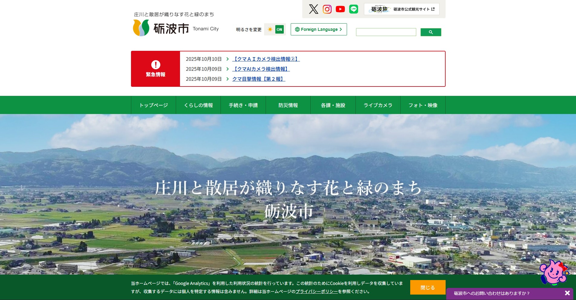 砺波市ホームページバナー広告