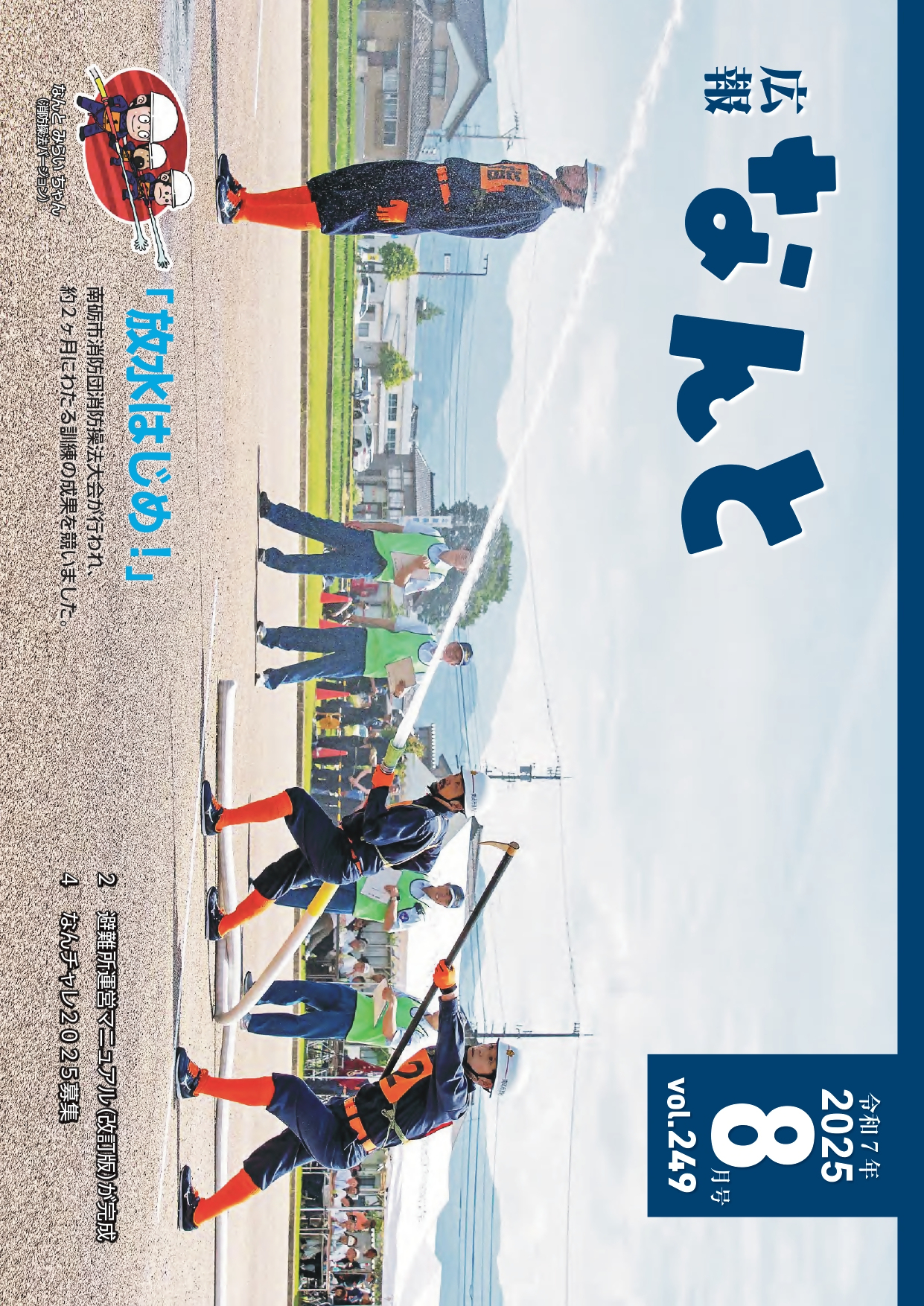 南砺市広報誌「広報なんと」