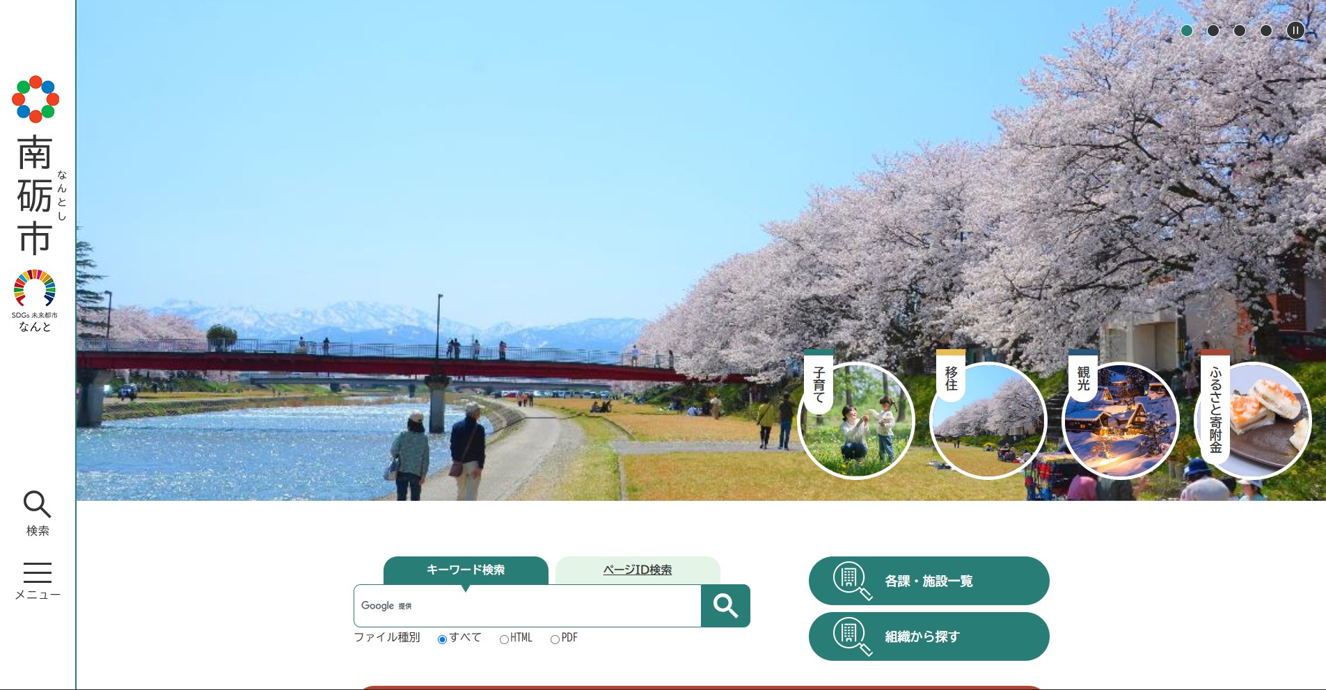 南砺市ホームページバナー広告