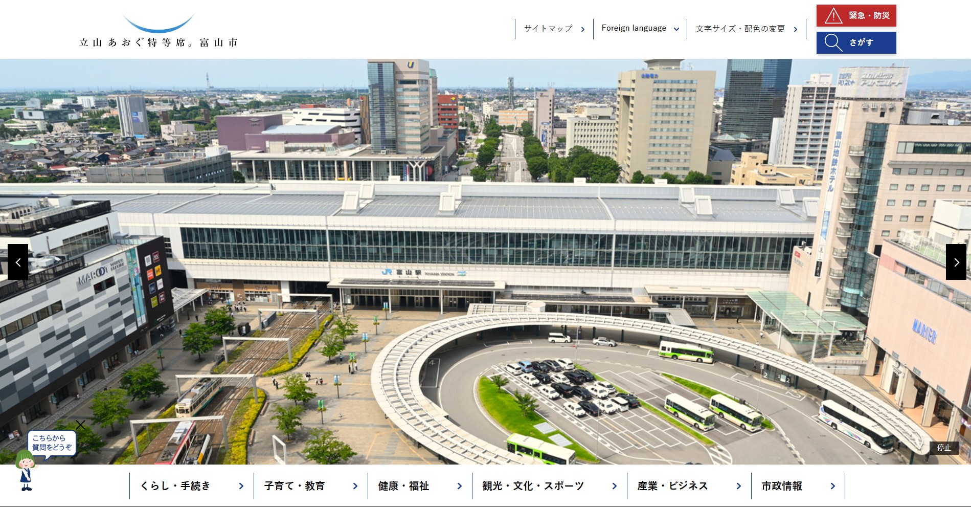 富山市ホームページバナー広告