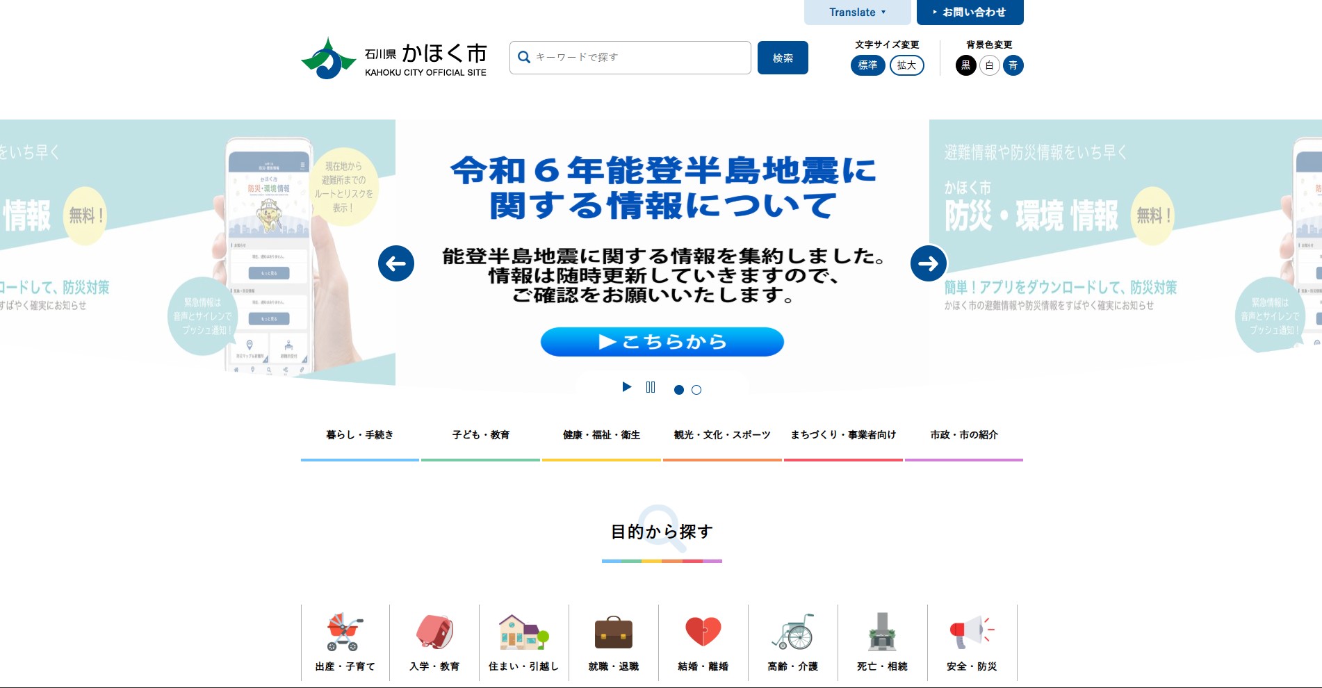 かほく市ホームページバナー広告