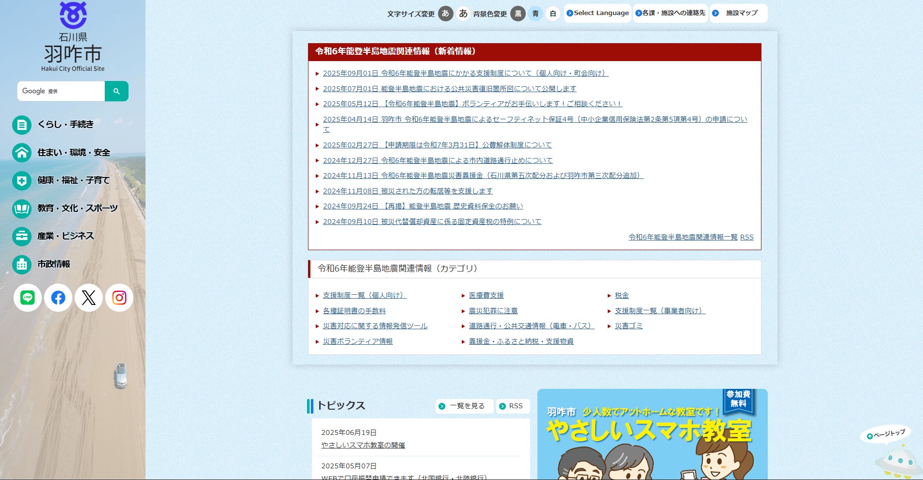 羽咋市ホームページバナー広告
