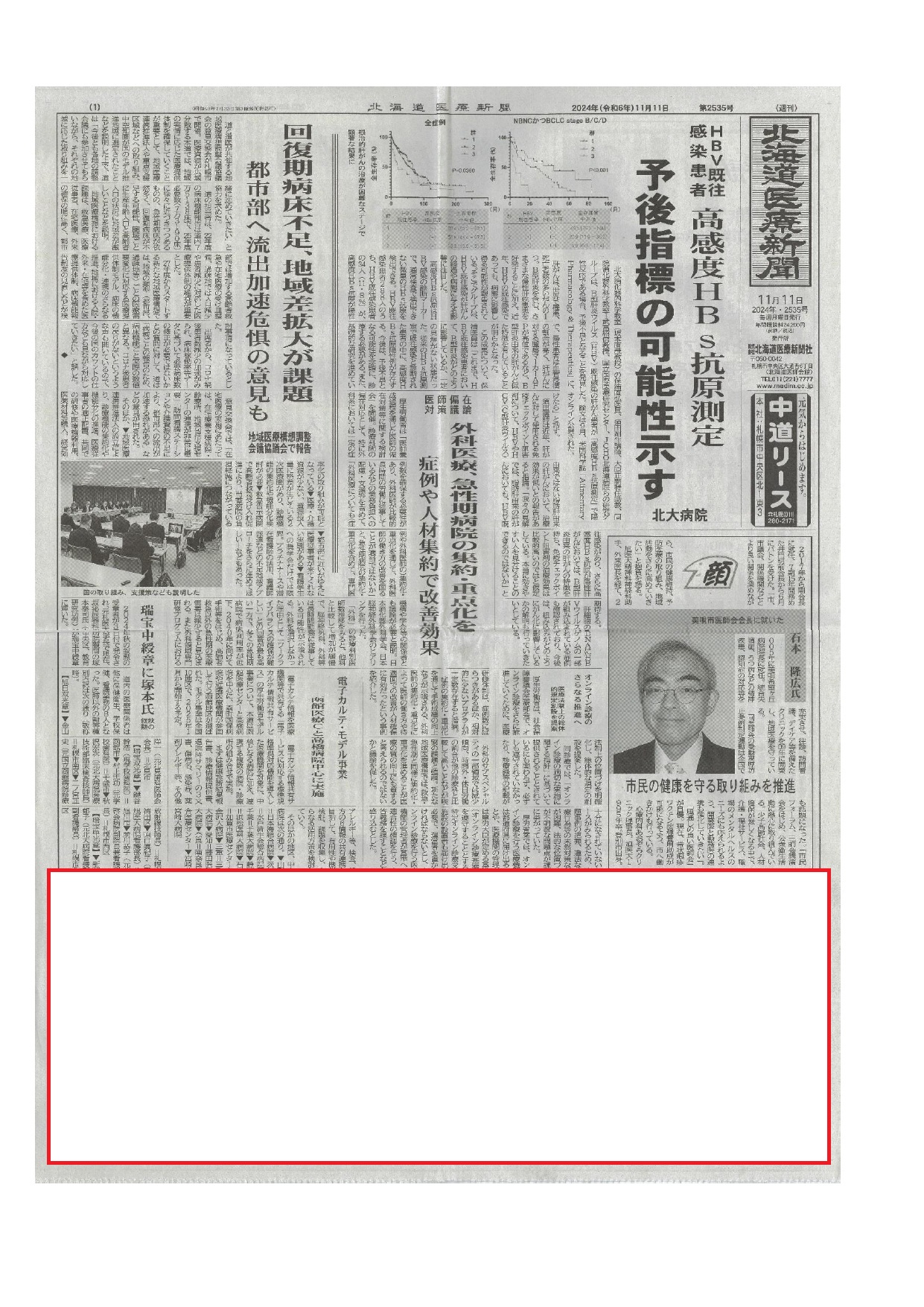 北海道医療新聞