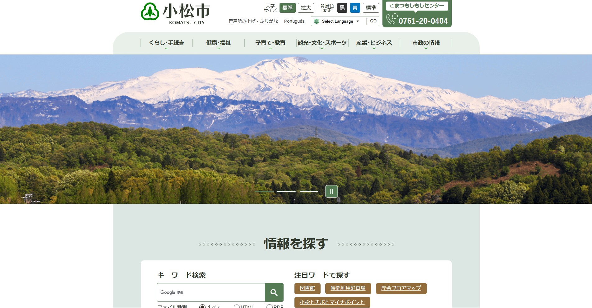 小松市ホームページバナー広告