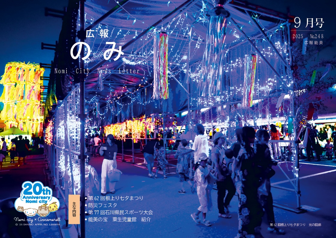 能美市広報誌「広報のみ」