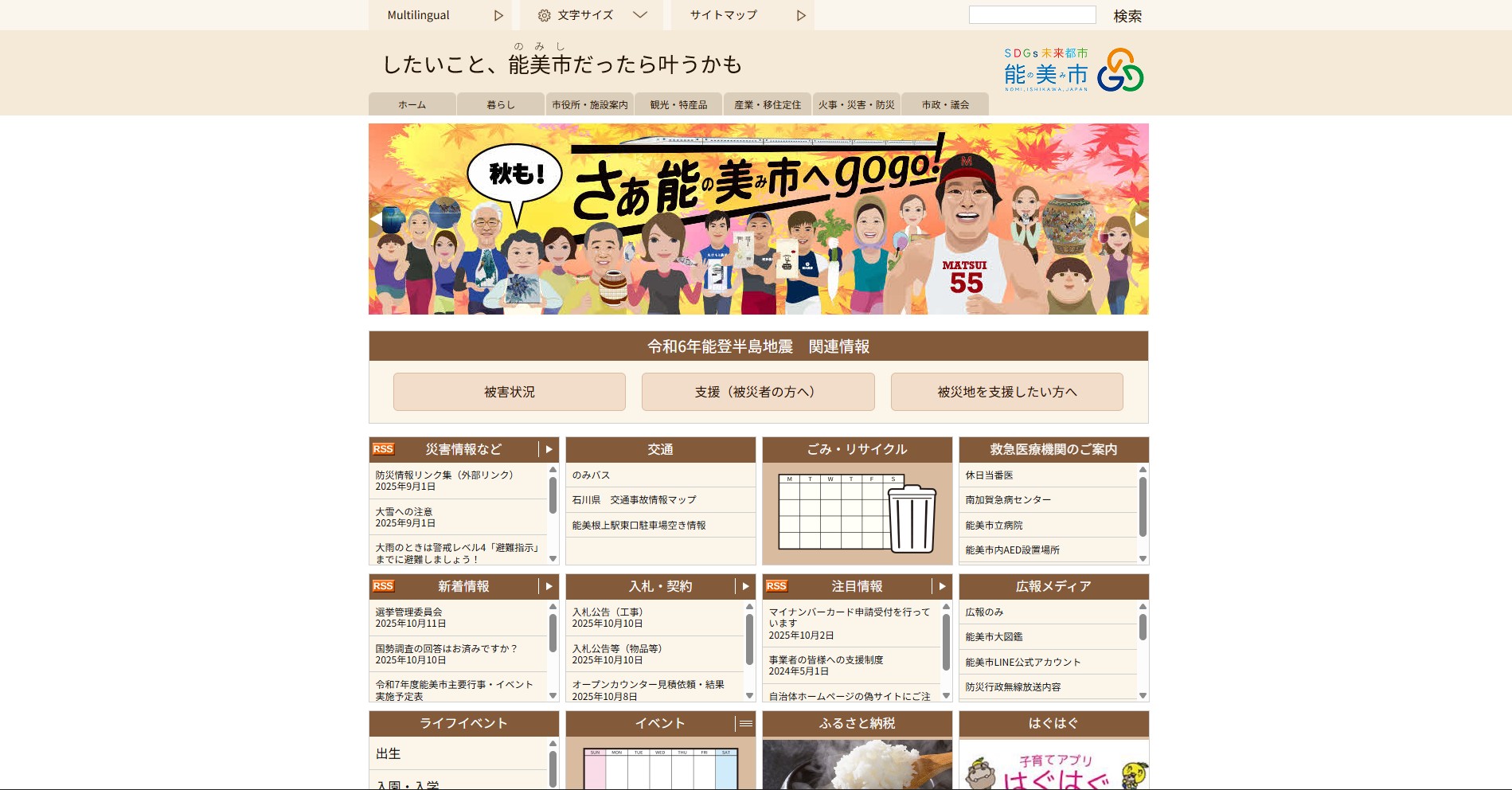 能美市ホームページバナー広告