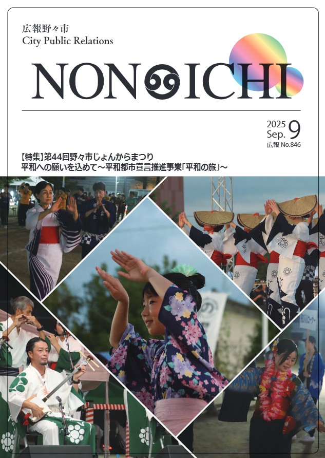 野々市市広報誌「広報野々市」