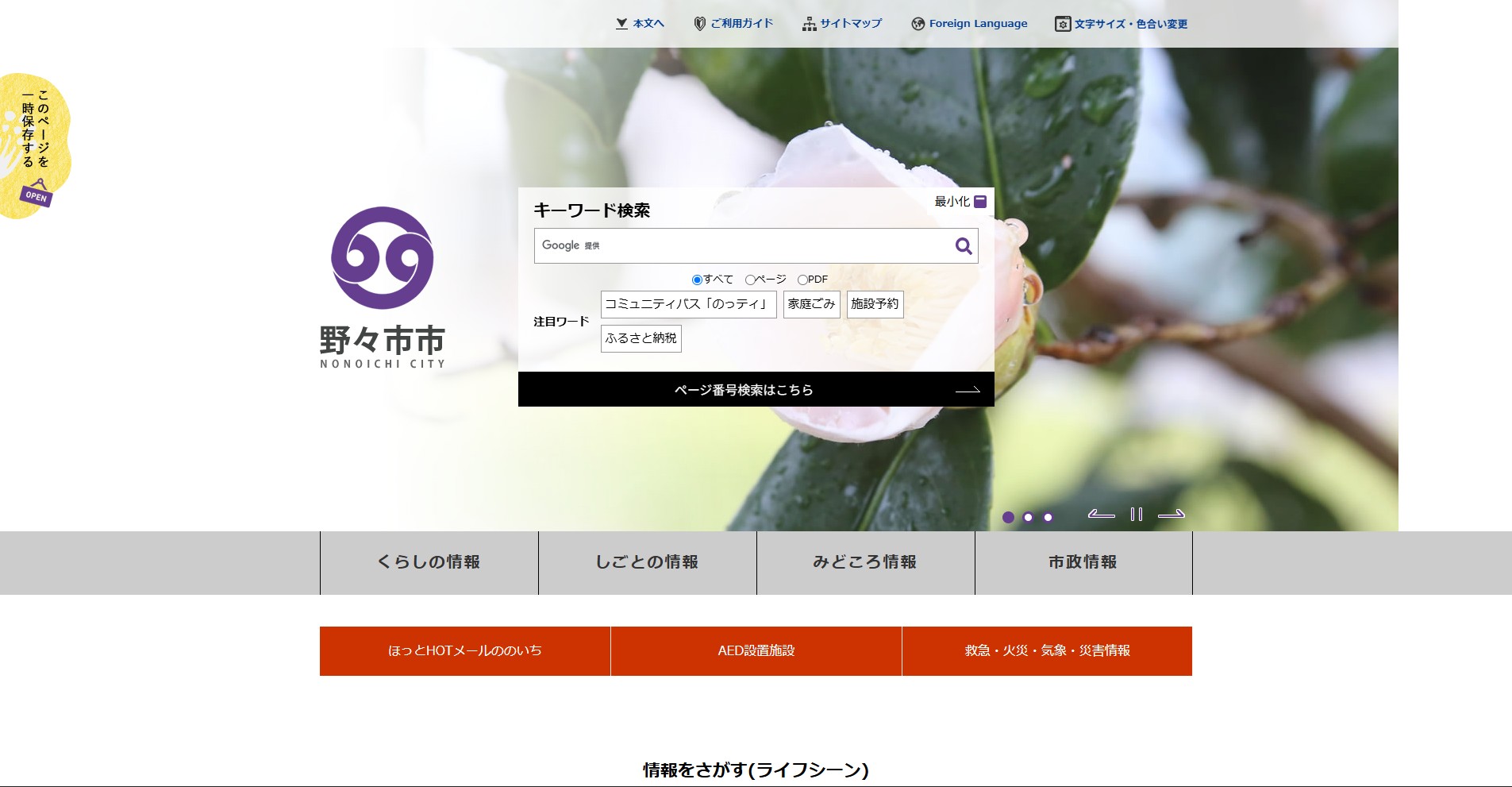 野々市市ホームページバナー広告