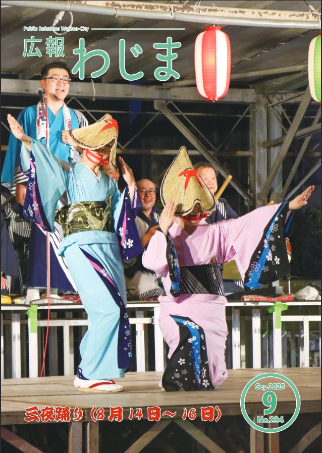 輪島市広報誌「広報わじま」