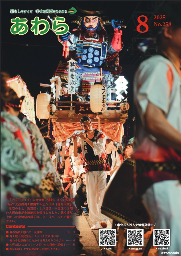 あわら市広報誌「広報あわら」