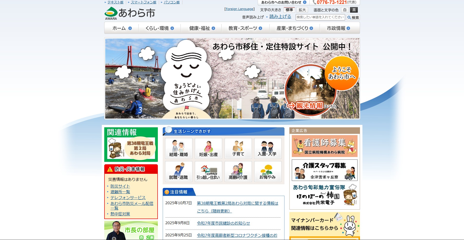 あわら市ホームページバナー広告