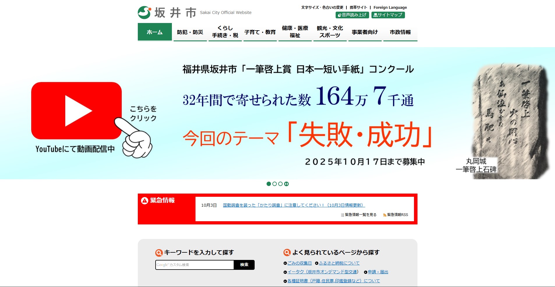 坂井市ホームページバナー広告
