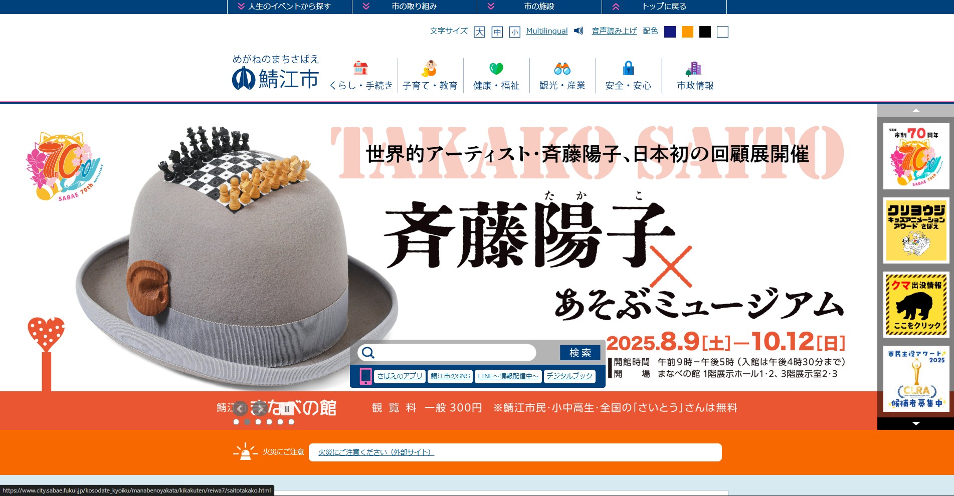 鯖江市ホームページバナー広告