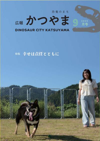 勝山市広報誌「広報かつやま」