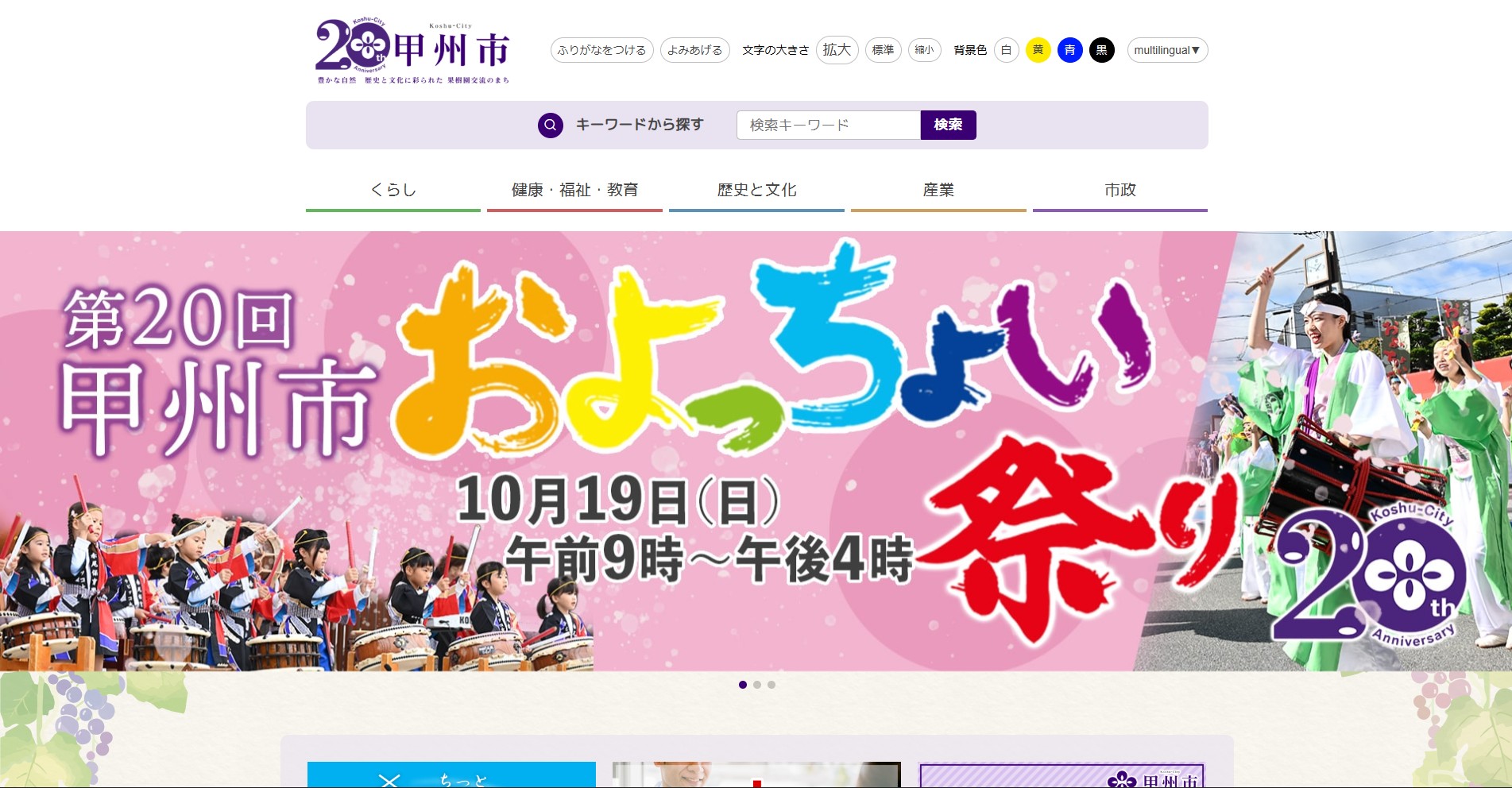 甲州市ホームページバナー広告