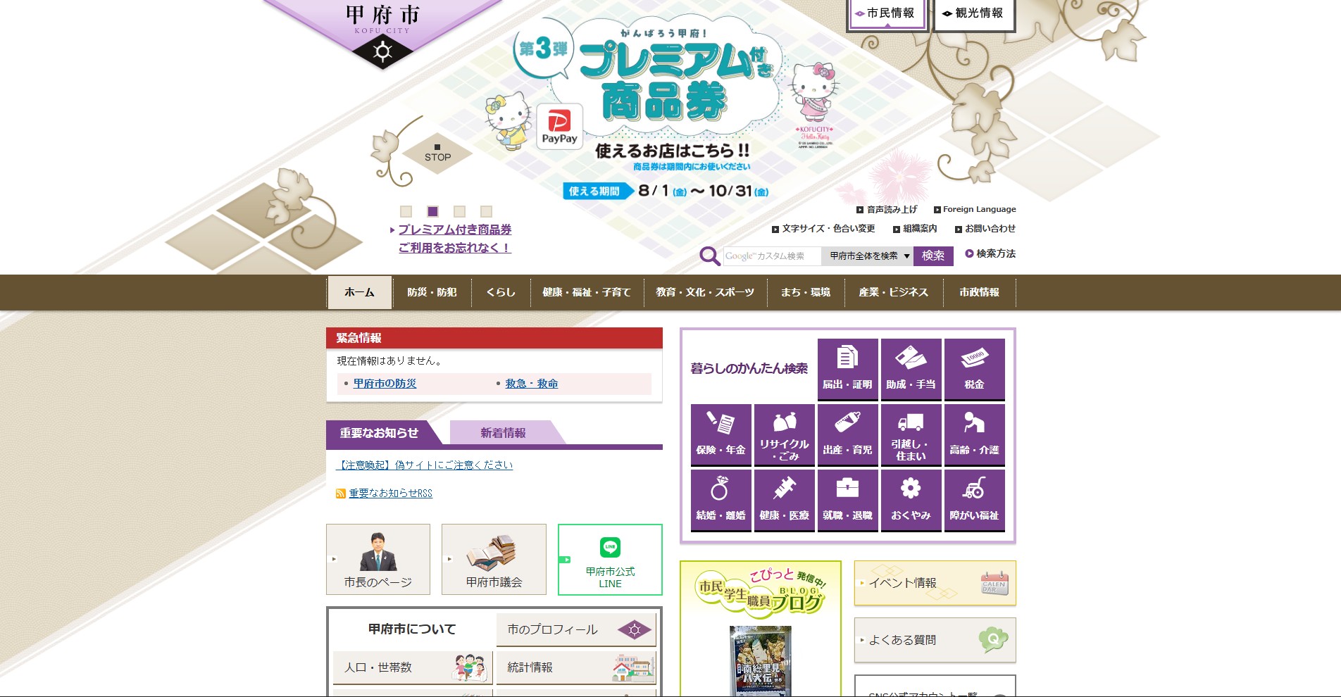甲府市ホームページバナー広告