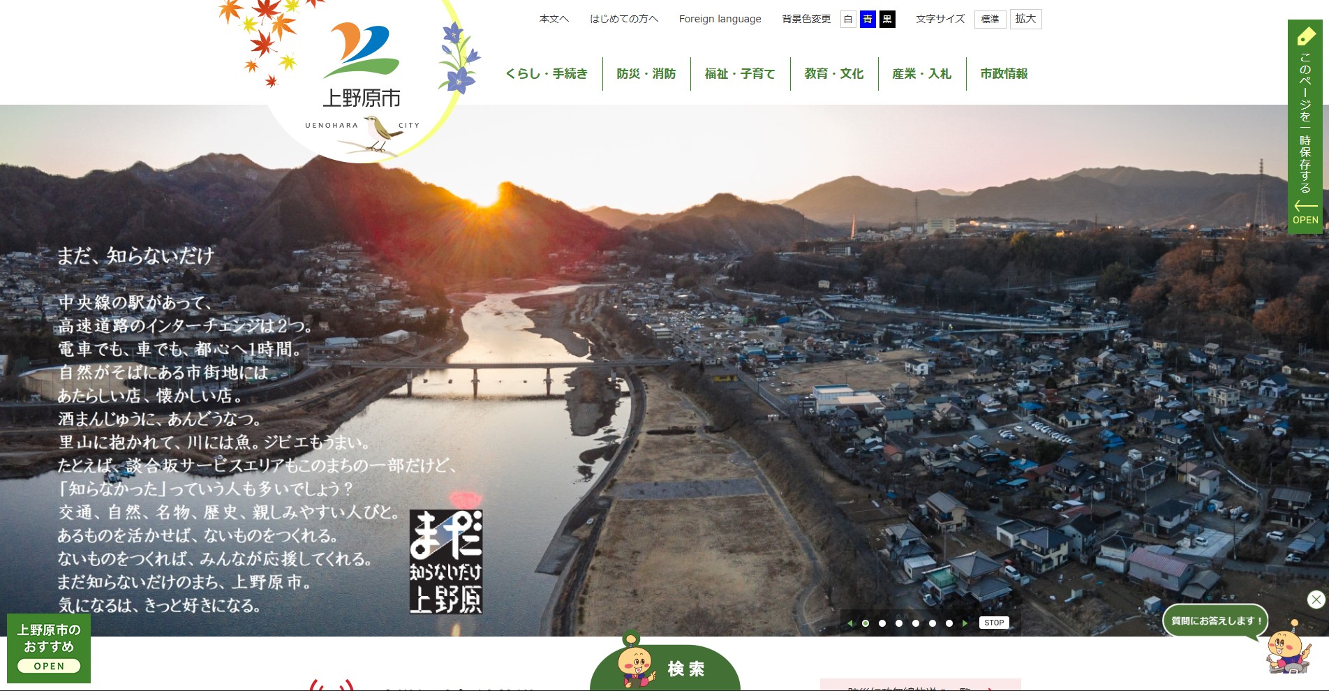 上野原市ホームページバナー広告