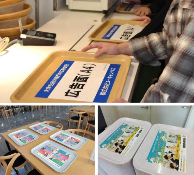 学食トレイ広告