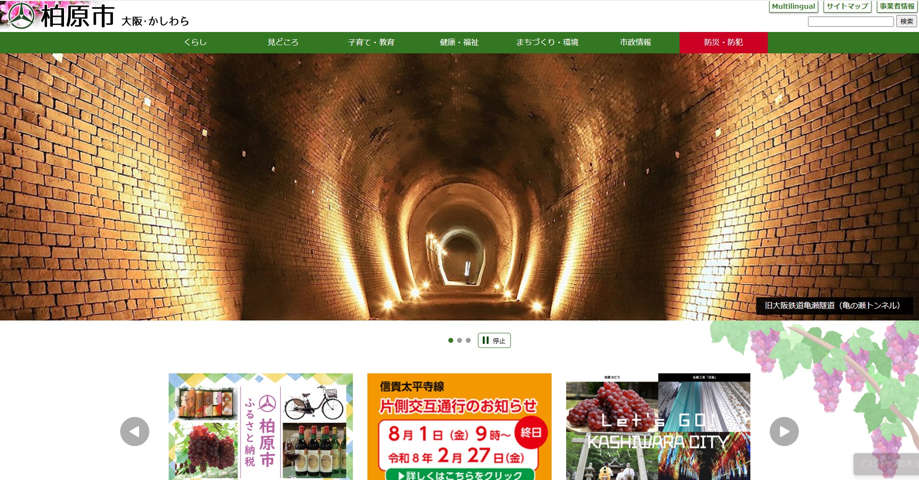 柏原市ホームページバナー広告