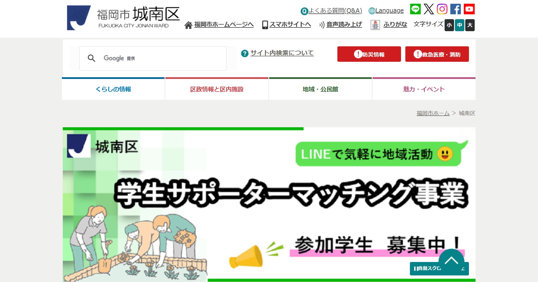 福岡市各区版ホームページバナー広告