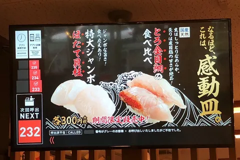 スシローサイネージ